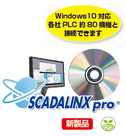 SCADALINXpro® HMI パッケージ Ver.6（形式：SSPRO6）が新登場