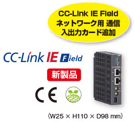 リモートI/O R30シリーズに、CC-Link IE Field ネットワーク用 通信入出力カード追加（形式：R30GCIE1）