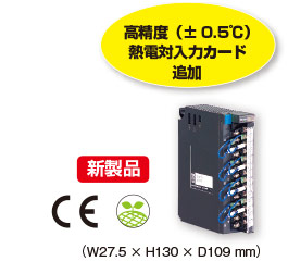 リモートI/O R3シリーズに、高精度（±0.5℃）熱電対入力カード（形式：R3-TS8A）追加