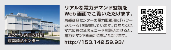 Web機能付電力モニタ パワーみえ〜る® 形式：EDMC / 基本価格：50,000円