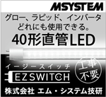 40`LED EZSWITCH®