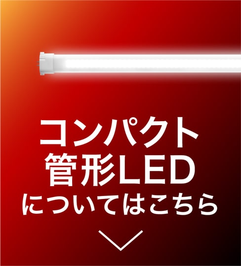 LED照明 - 株式会社エム・システム技研