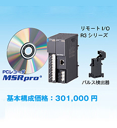 電力監視 Cセット　パルス検出用 基本構成価格: 301,000円