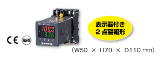 温度センサ入力警報器（形式：KS2TR2）
