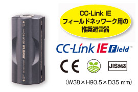 CC-Link IE フィールド ネットワーク用避雷器（形式：MDCAT-NC）