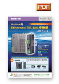 Modbus用 Ethernet/RS-485変換器 GR8シリーズカタログ