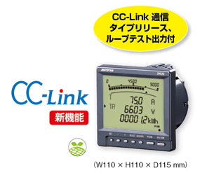 CC-Link通信タイプリリース、ループテスト出力付 パネル埋込形電力マルチメータ（形式：54U2）