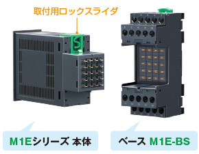 M1Eシリーズ 本体とベース M1E-BS