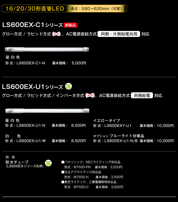 LS600EX-C1シリーズ・LS600EX-U1シリーズ