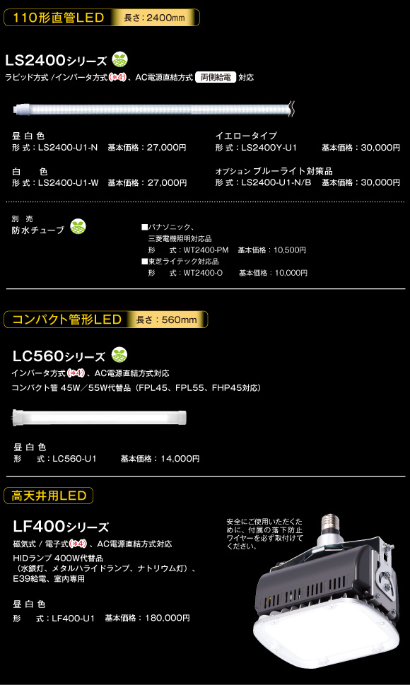 LS2400シリーズ・LC560シリーズ・LF400シリーズ