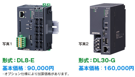 DL8-E・DL30-G