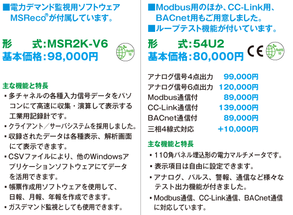 MSR2K-V6、54U2