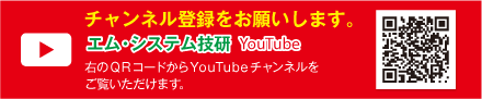 エム・システム技研 YouTube