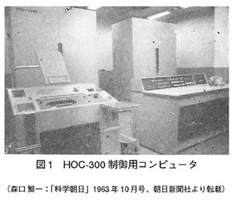 図1　HOC-300制御用コンピュータ